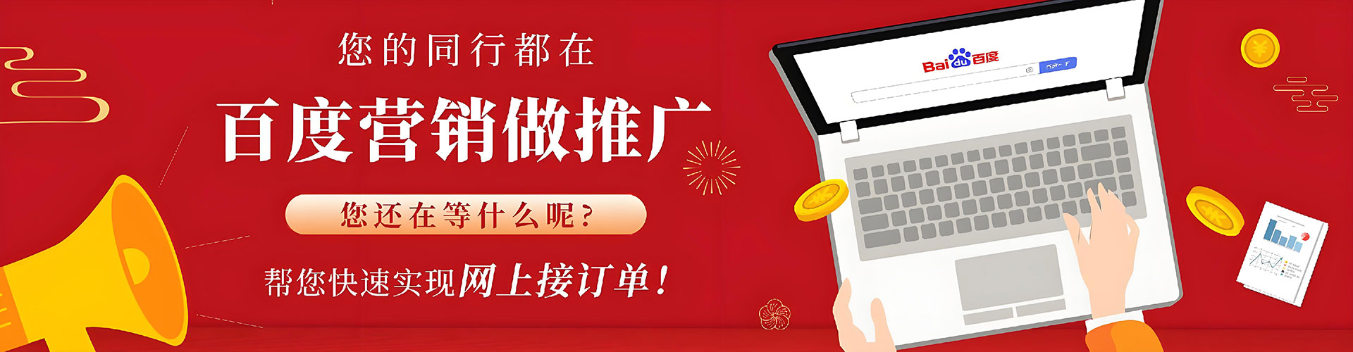 高密百度搜索推广